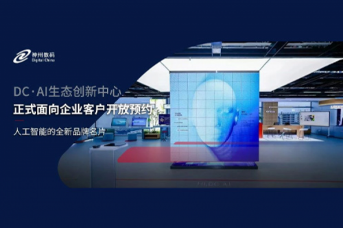 三亿体育数码DC·AI生态创新中心正式开放预约！
